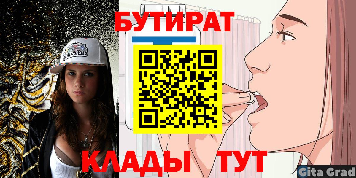 БУТИРАТ вода Унеча