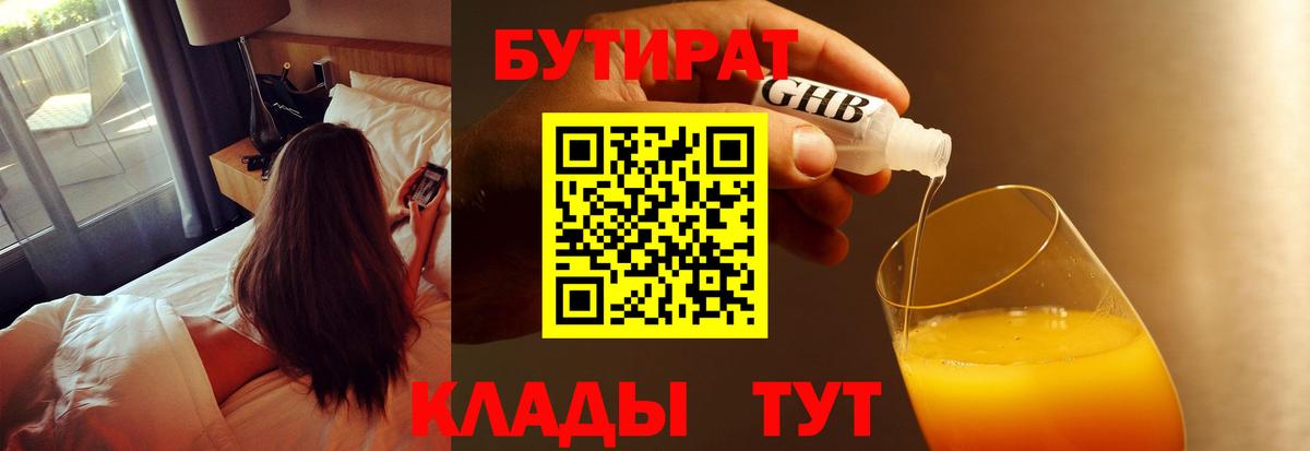 Унеча  БУТИРАТ 1.4BDO  Вход с VPN 