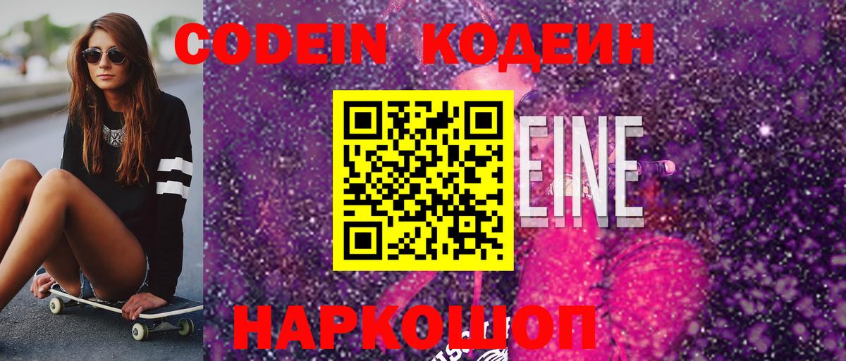 Унеча  Кодеиновый сироп Lean напиток Lean (лин)  Вход с VPN  Кодеин Purple Drank 
