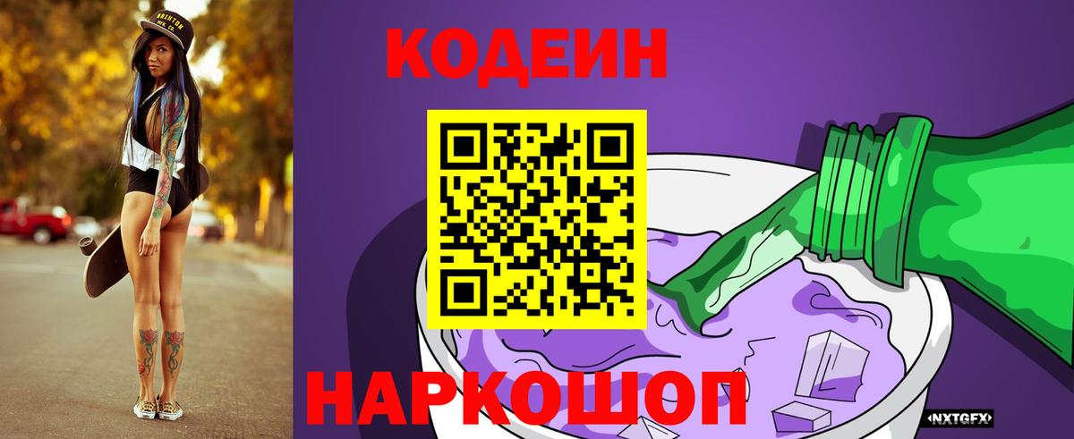 Кодеин напиток Lean (лин) Унеча