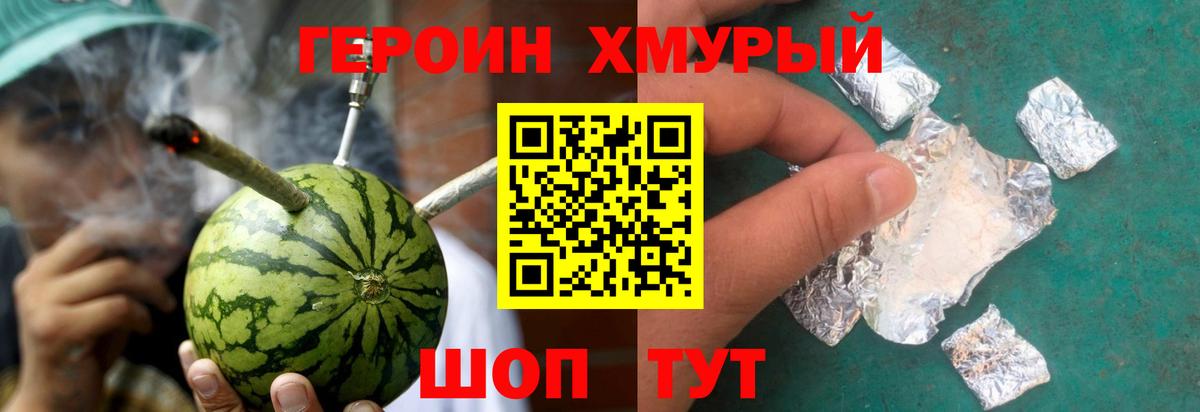 ГЕРОИН VHQ Унеча