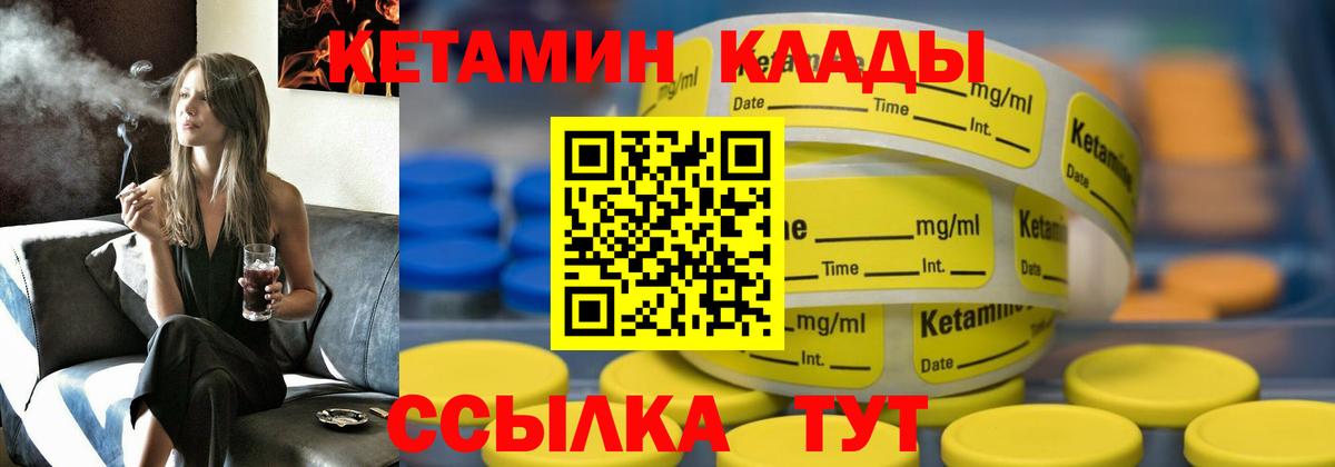 КЕТАМИН ketamine Унеча