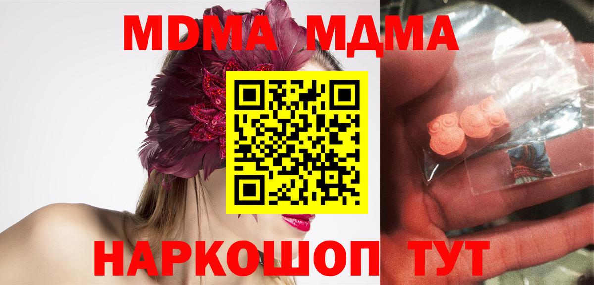 MDMA молли  Вход с VPN  МДМА  Унеча 