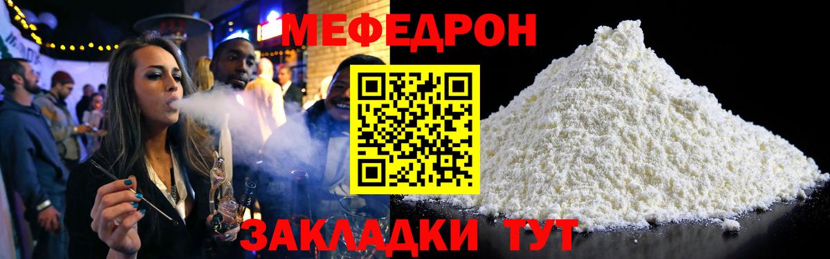 Мефедрон кристаллы Унеча
